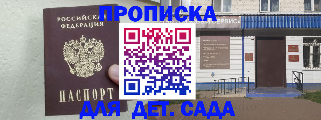 прописка ребенка в Талице