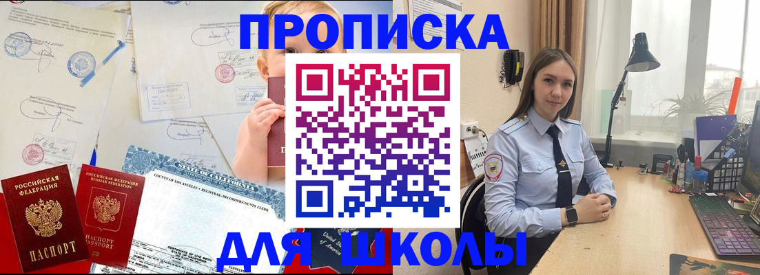прописка для школы в Талице