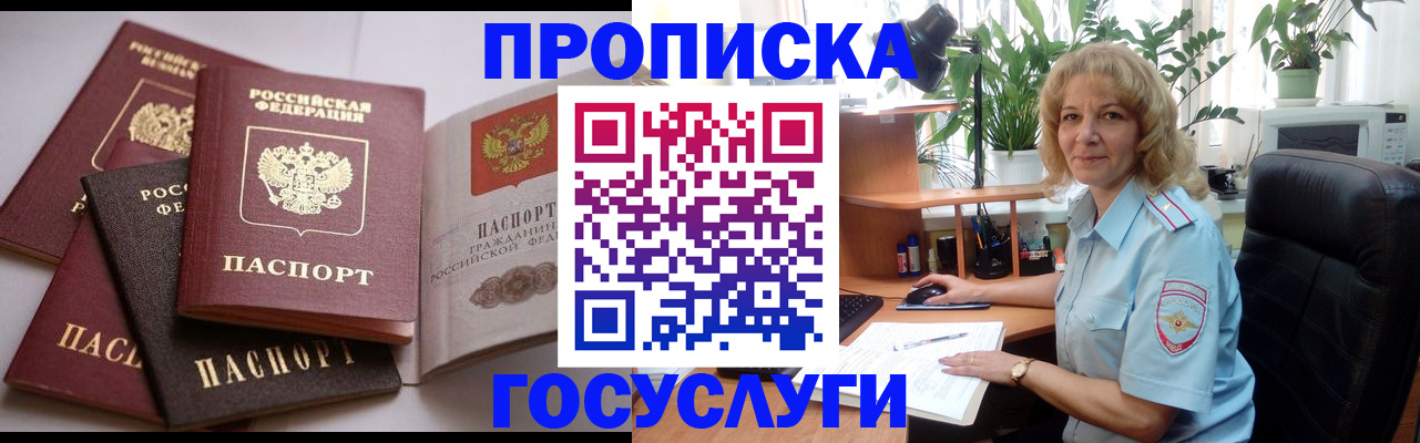 прописка 2025 в Талице